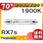  производство конец ограниченное количество товар / NHTD70N NHTD70/N Panasonic высокого давления natolium лампа устойчивость контейнер лампочка-индикатор форма natolium лампа 70W прозрачный форма [ бесплатная доставка ]