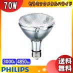 [ бесплатная доставка ] Philips CDM-R70W 830 PAR30L 30° керамика металлогалогеновая лампа 70W E26 CDM-R70W830PAR30L30