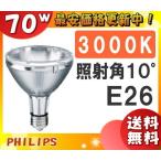 [ бесплатная доставка ] Philips CDM-R70W/830PAR30L10° высота эффективность керамика металлогалогеновая лампа 70W E26 CDMR70W830PAR30L10
