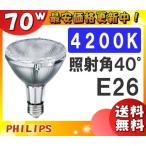 [ бесплатная доставка ] Philips CDM-R70W/942PAR30L40° высота эффективность керамика металлогалогеновая лампа 70W E26 CDMR70W942PAR30L40