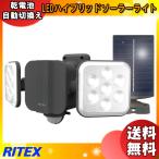 「送料無料」ムサシ RITEX ライテックス S-HB250 6.5W×2灯 フリーアーム式 LEDハイブリッドソーラーライト W電源 日照不足に負けない！shb250