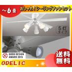 ODELIC オーデリック WF237+WF278PR LEDシーリングファンライト 6畳 調色 調光 DCモーター 静か 6枚羽根 省エネ リモコン付「送料無料」