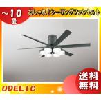 ODELIC オーデリック WF247+WF269PR LEDシーリングファンライト 10畳 調色 調光 DCモーター 静音 6枚羽根 省エネ 高演色 リモコン付「送料無料」