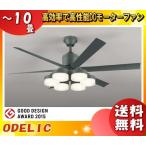 ODELIC オーデリック WF249+WF269PR LEDシーリングファンライト 10畳 調色 調光 傾斜天井対応13°DCモーター 省エネ リモコン付「送料無料」