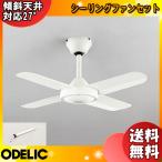 ODELIC オーデリック WF407+WF353 スチールファンコンパクト シーリングファン 傾斜天井対応27°パイプ長300 4枚短羽根 リモコン付「送料無料」
