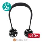 あすつく (選べる2個セット) 2019年モデル 首掛け扇風機 SPICE ダブルファン ハンズフリー 送料無料 ギフト プレゼント