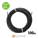 ショッピングケーブル あすつく ソーラーケーブル 100m コネクタなし1本 ESCO PVケーブル 3.5sq-H-CV600用 太陽光ケーブル 延長ケーブル 送料無料