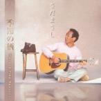  Sada Masashi | сезон. .Twenty Five Reasons [CD]