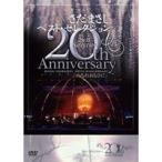 さだまさし／さだまさし 20th AnniversaryBestSelection「のちのおもひに」 【DVD】