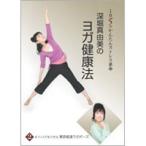 2オフィスでもできる美容健康エクササイズ〜家庭・オフィス編 【DVD】