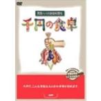Yahoo! Yahoo!ショッピング(ヤフー ショッピング)千円の食卓BOX 【DVD】