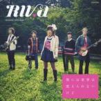 RIV.a／僕には世界は変えられないけど 【CD】