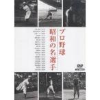  Professional Baseball Showa. название игрок [DVD]