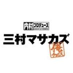 内村プロデュース〜俺チョイス 三村マサカズ〜俺チョイス 【DVD】