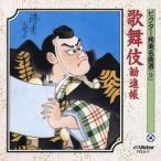 ( традиция музыка )| kabuki ...[CD]