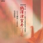  журавль . Цу ..| no. 4 раз Victor традиция культура .. объединение .[...] журавль . Цу ..[CD]