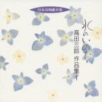  takada Saburou | вода. .. . takada Saburou сборник произведений 1 [CD]