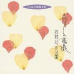  запад ..|..... роза запад .. сборник произведений [CD]