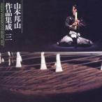  Yamamoto . гора | Yamamoto . гора сборник произведений . три [CD]