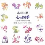  takada Saburou | удача .. один .| takada Saburou : сердце. 4 сезон [CD]
