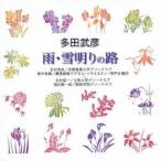  Yoshimura доверие хорошо | север .. один | много рисовое поле ..: дождь * снег Akira .. .[CD]