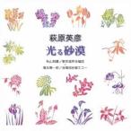  осень гора мир .| удача .. один .| Hagi . Британия .: светится песок .[CD]