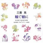  рисовое поле средний доверие .| три ..: невеста ...[CD]