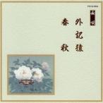 ( традиция музыка )| вне регистрация .| весна осень [CD]