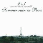 2＋1／Summer rain in Paris 【CD】