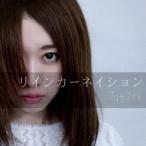 プルモライト／リインカーネイション 【CD】