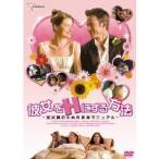 彼女をHにする方法 ダメ男のための恋愛マニュアル 【DVD】