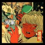Yahoo! Yahoo!ショッピング(ヤフー ショッピング)GENSHOU-現象-／我慢 【CD】