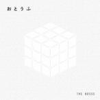 THE BOSSS／おとうふ 【CD】