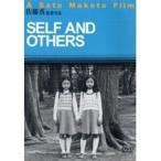 SELF AND OTHERS 【DVD】