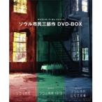 青年団「ソウル市民三部作BOX」 【DVD】