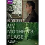 KYOTO， MY MOTHER’S PLACE キョート・マイ・マザーズ・プレイス 【DVD】