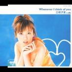 三枝夕夏 IN db／Whenever I think of you 【CD】