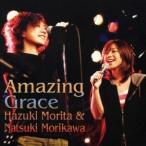 森田葉月＆森川七月／Amazing Grace 【CD】
