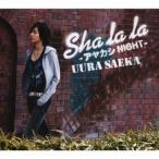 宇浦冴香／Sha la la -アヤカシNIGHT- 【CD】