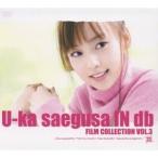 U-ka saegusa IN db FILM COLLECTION VOL.3 【DVD】