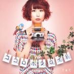 さぁさ／ココロポラロイド 【CD】