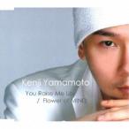 KENJI YAMAMOTO／You raise me up／Flower of MIND 【CD】