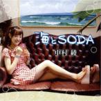 中村綾／海とSODA 【CD】