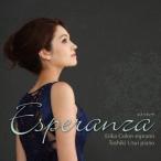 Erika Colon／Toshiki Usui／Esperanza 【CD】
