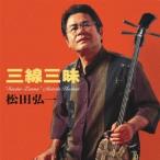  сосна рисовое поле . один | sanshin Zanmai [CD]