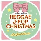 スウィート・レゲエ・シンガーズ／レゲエ・J-POP・クリスマス〜フォー・スウィート・ラヴァーズ〜 【CD】