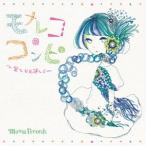 (V.A.)／モナレコ・コンピ 〜全てお見通しよ〜 【CD】