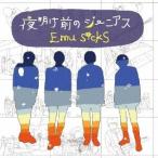 Emu sickS／夜明け前のジーニアス 【CD】