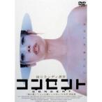 コンセント 【DVD】