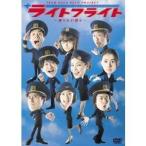 TEAM NACS SOLO PROJECT ライトフライト 〜帰りたい奴ら〜 【DVD】
